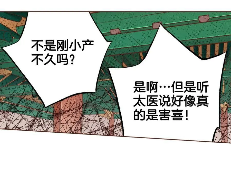 第261话 皇后再孕 第93页