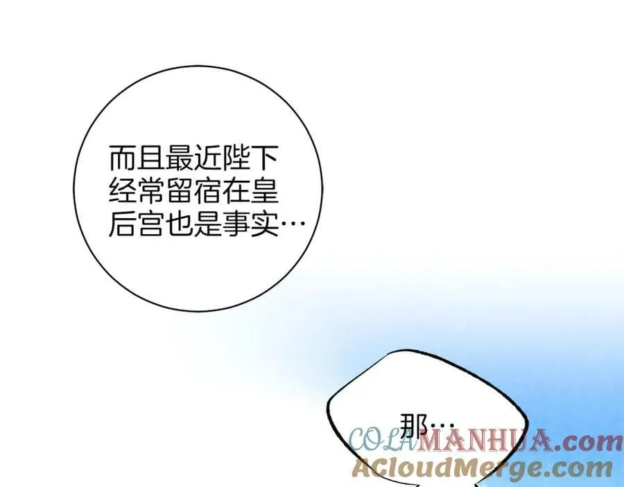 第261话 皇后再孕 第94页
