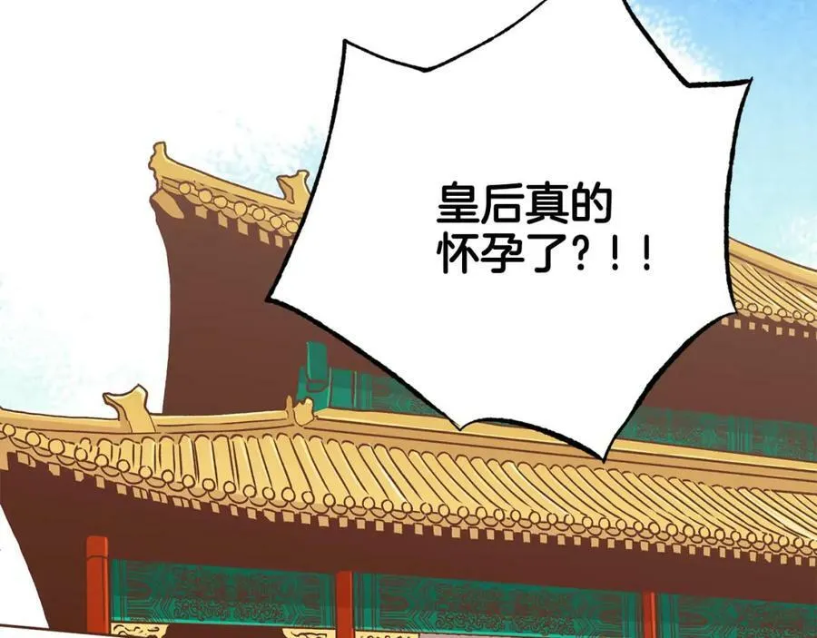 第261话 皇后再孕 第95页