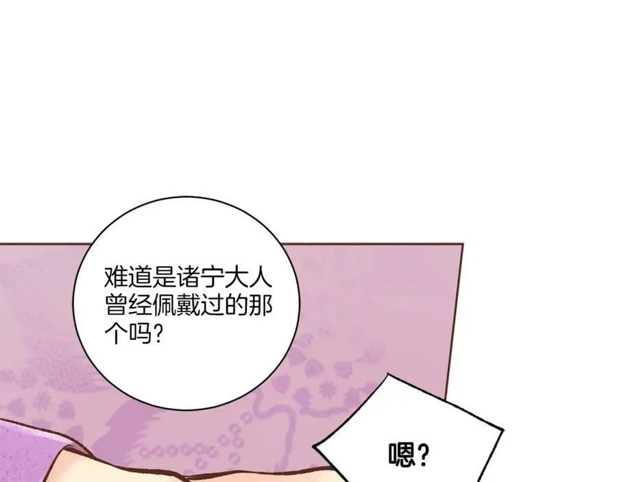 第266话 雪美人的身份 第30页