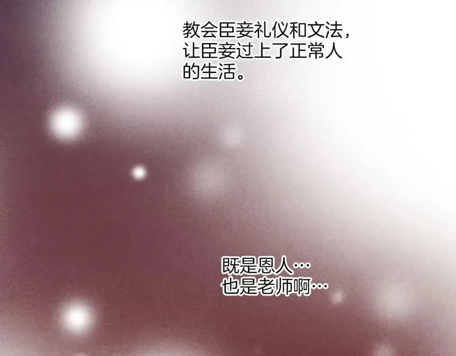 第266话 雪美人的身份 第45页