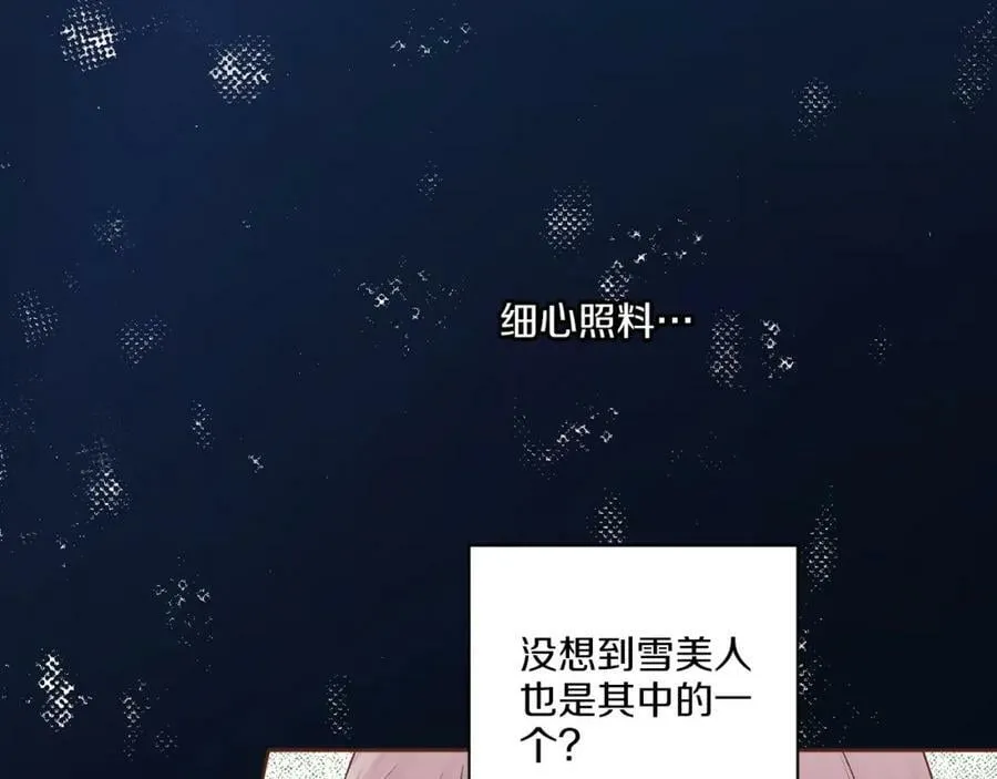 第266话 雪美人的身份 第63页