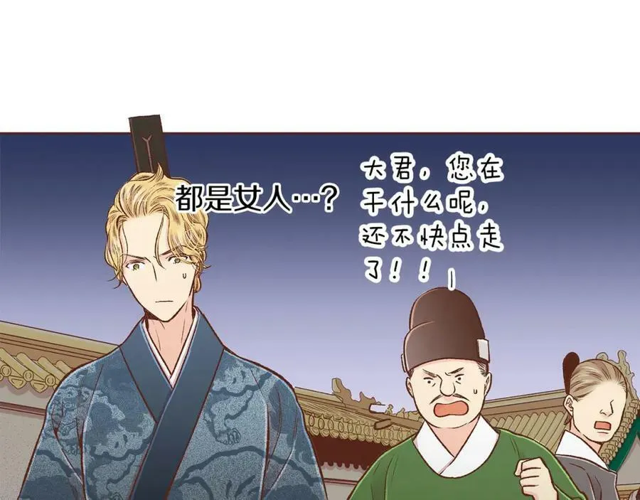 第268话 混乱的月下宴 第87页