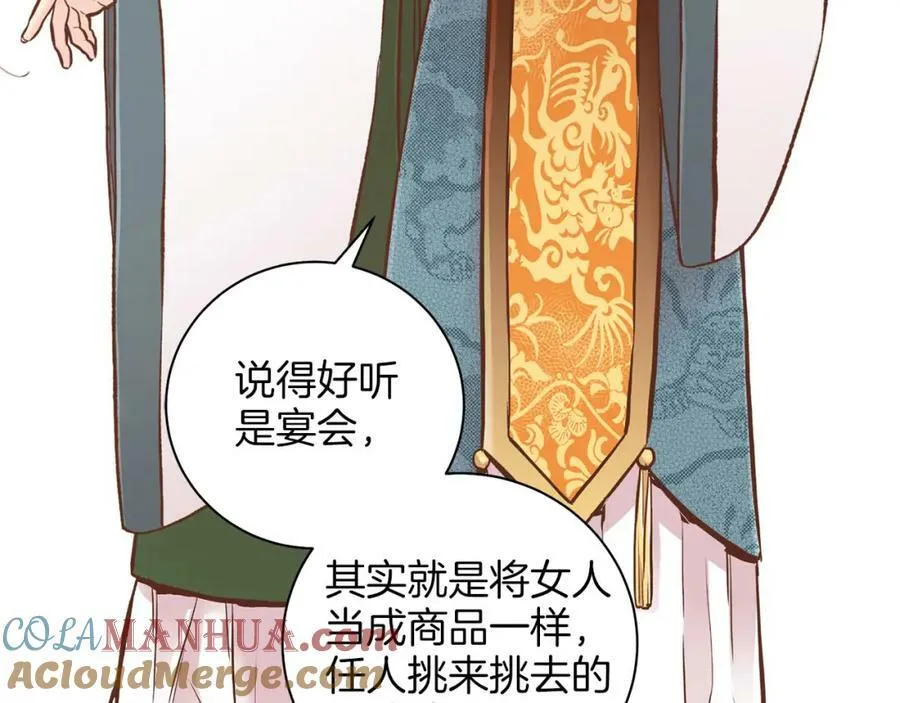 第267话 月下宴前奏 第33页