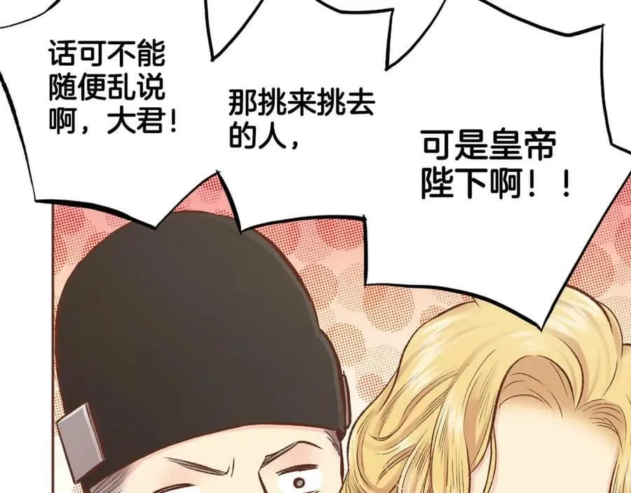 第267话 月下宴前奏 第35页