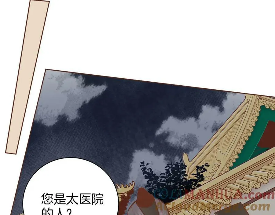 第267话 月下宴前奏 第45页