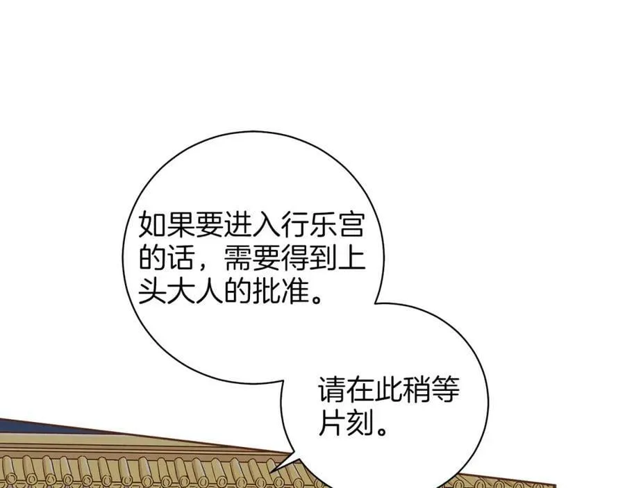 第267话 月下宴前奏 第47页