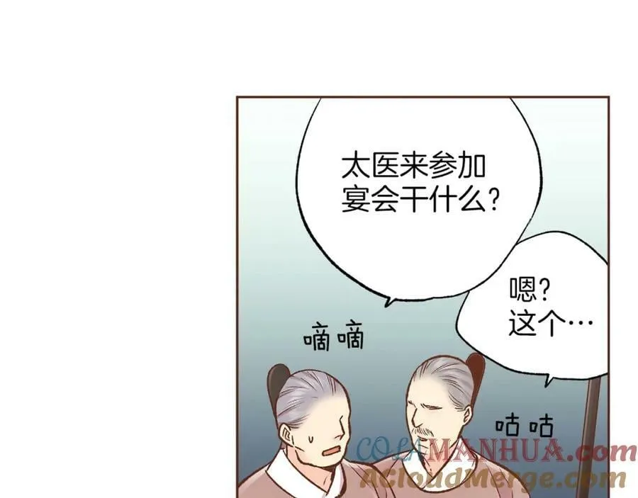 第267话 月下宴前奏 第49页