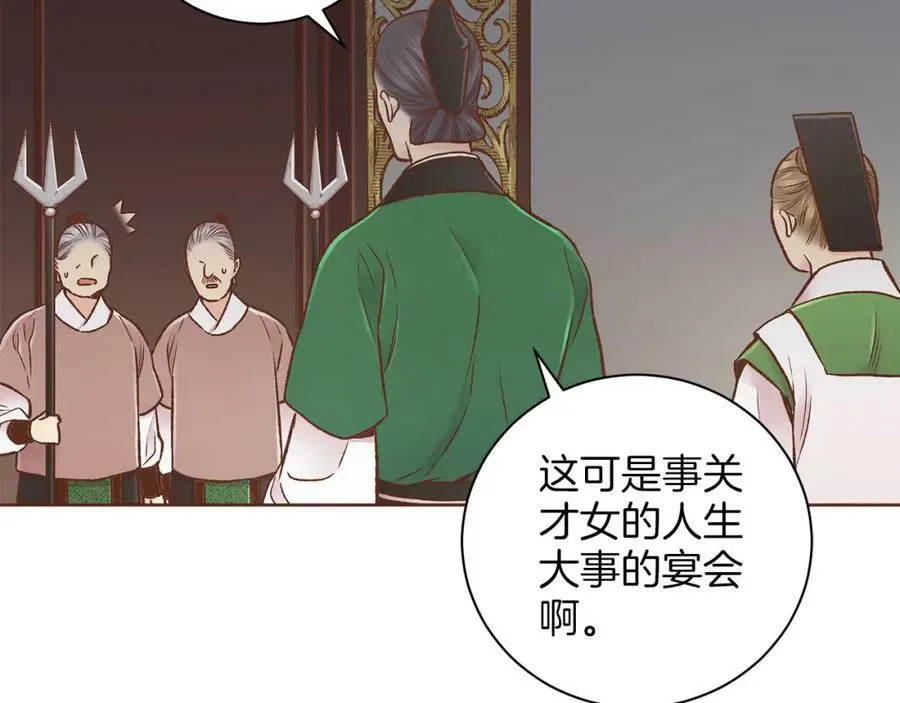 第267话 月下宴前奏 第51页