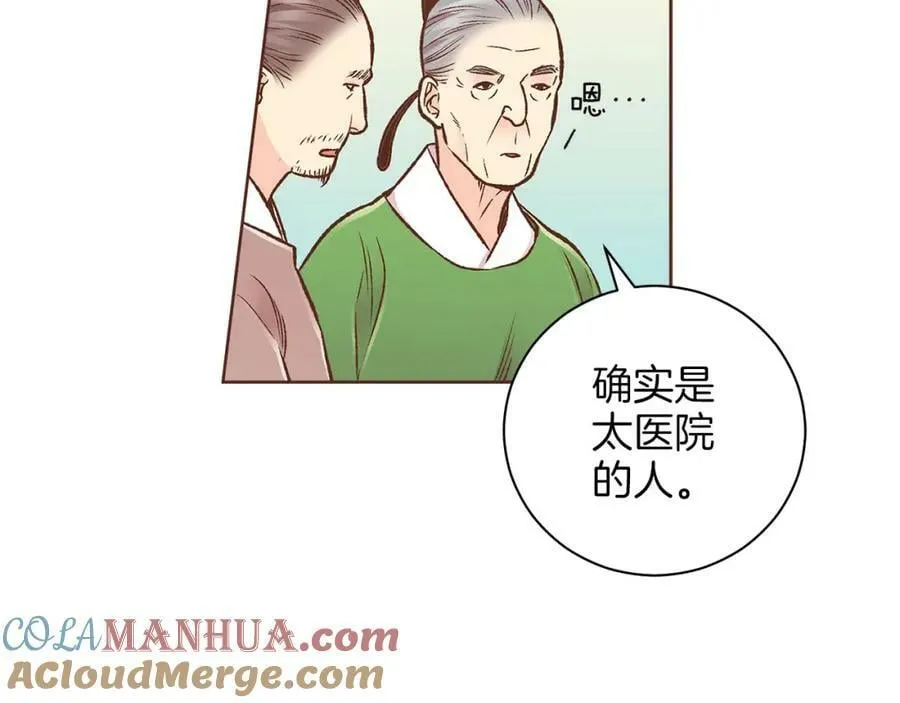 第267话 月下宴前奏 第57页