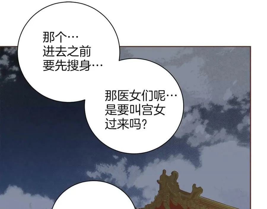 第267话 月下宴前奏 第60页