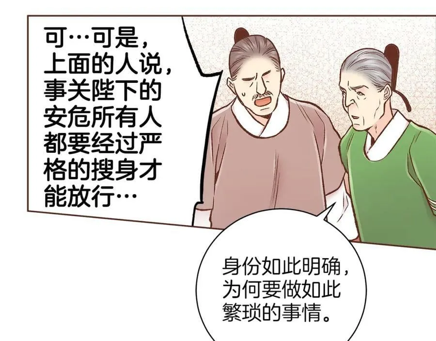 第267话 月下宴前奏 第62页