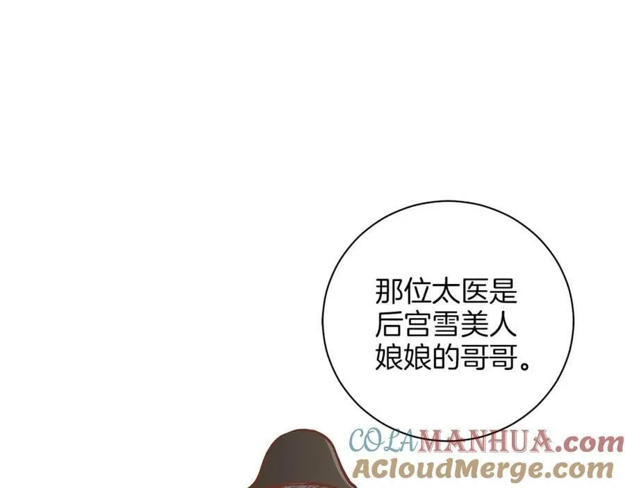 第267话 月下宴前奏 第65页