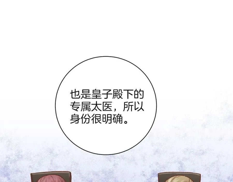 第267话 月下宴前奏 第68页