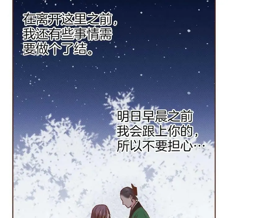 第267话 月下宴前奏 第75页