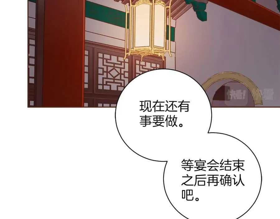 第267话 月下宴前奏 第95页