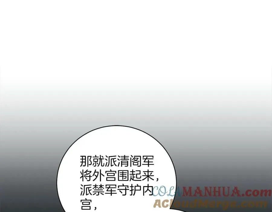 第270话 皇后问话 第13页