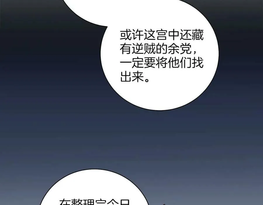 第270话 皇后问话 第14页