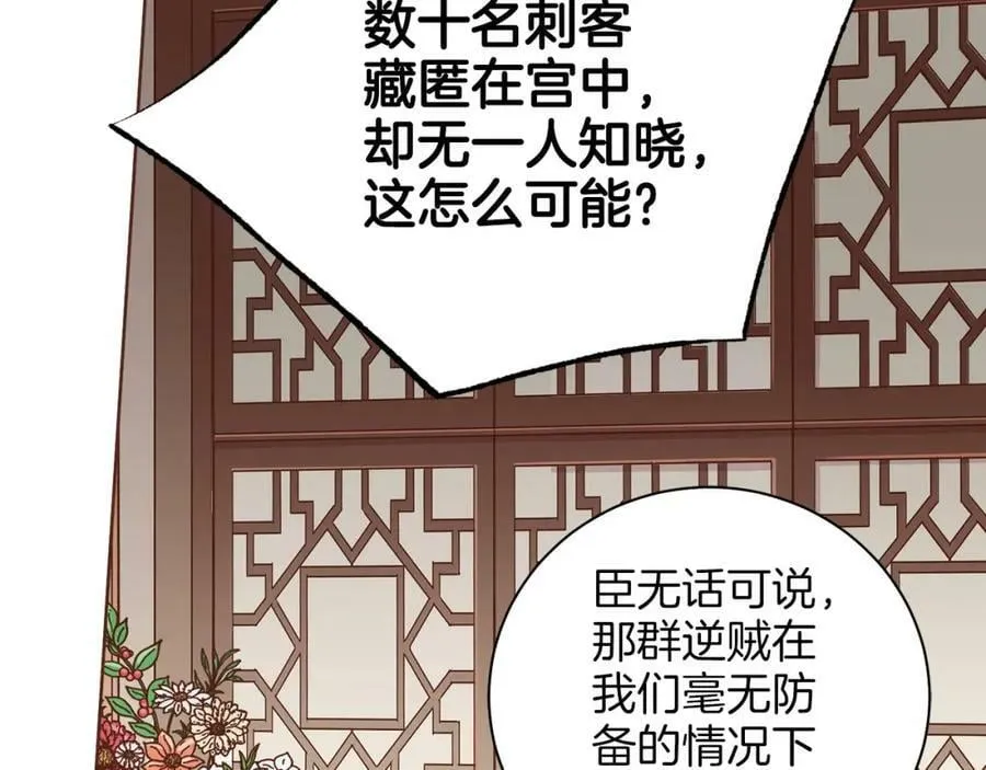 第270话 皇后问话 第52页