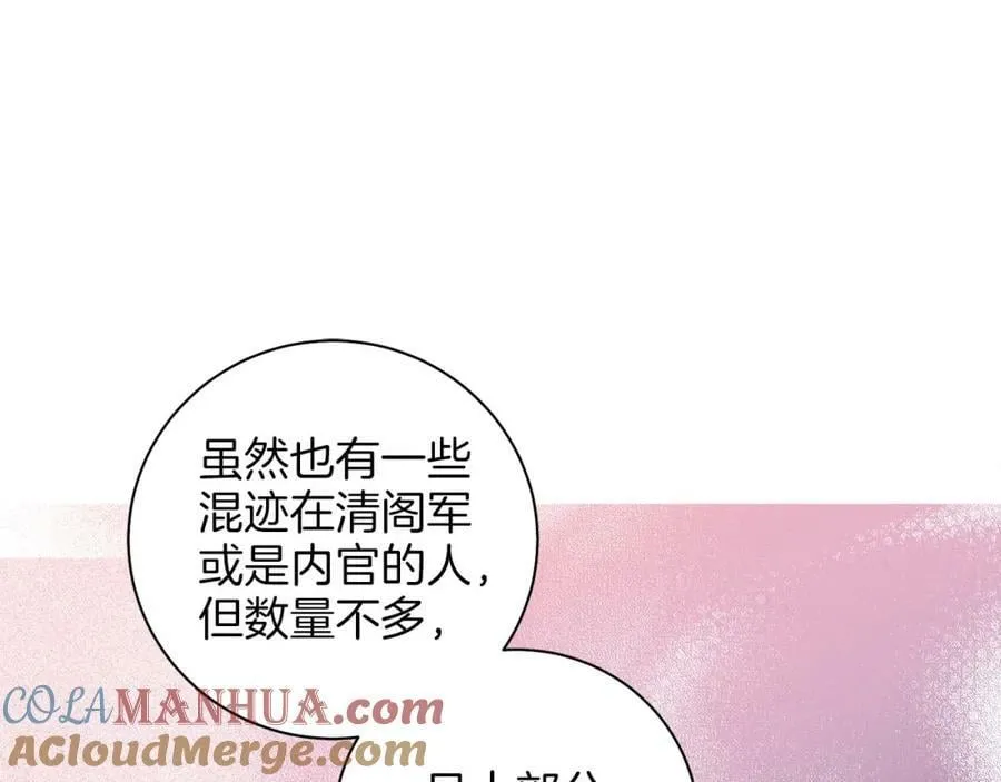 第270话 皇后问话 第57页