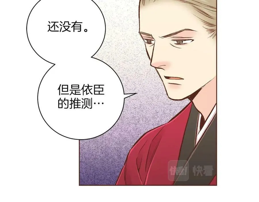 第270话 皇后问话 第75页