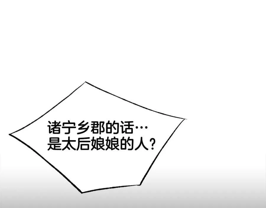 第270话 皇后问话 第78页