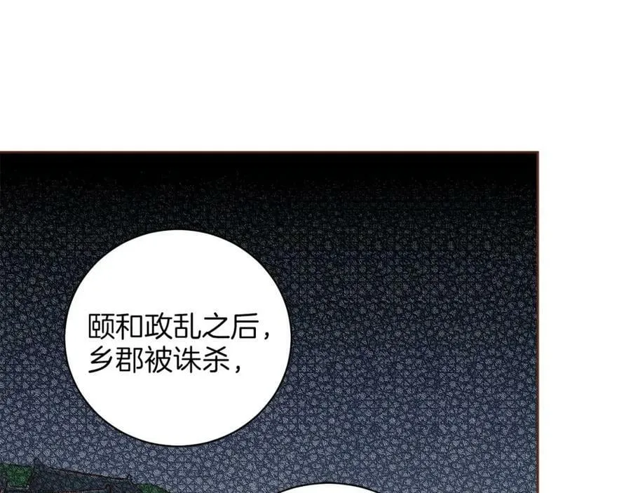 第270话 皇后问话 第83页