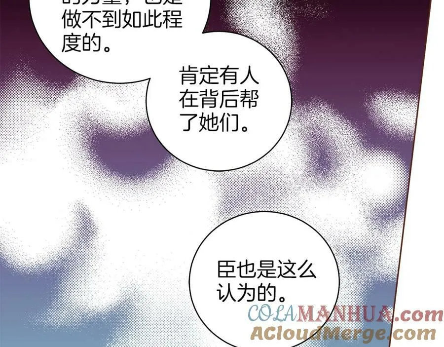 第270话 皇后问话 第93页