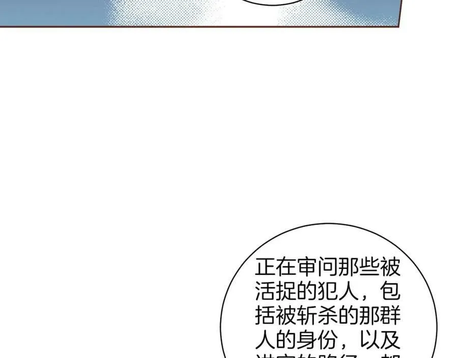 第270话 皇后问话 第94页