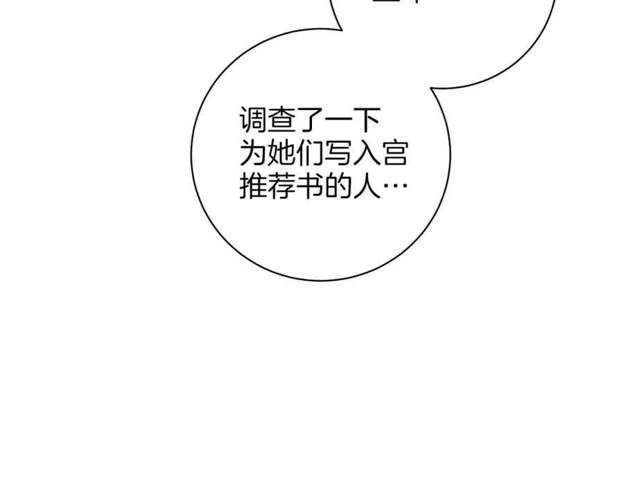 第272话 谋反的犯人 第70页
