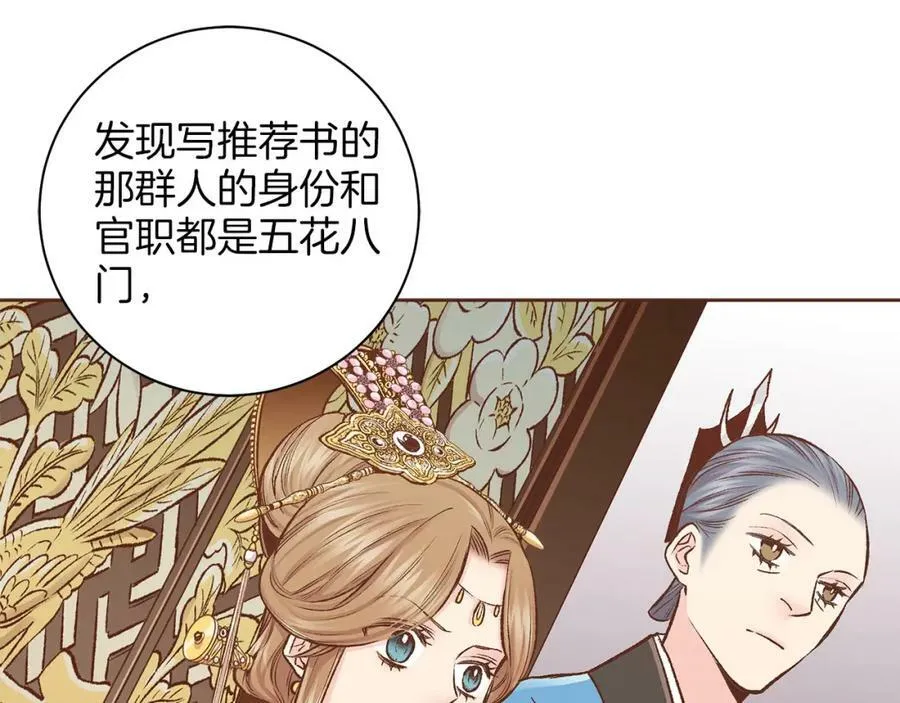 第272话 谋反的犯人 第71页