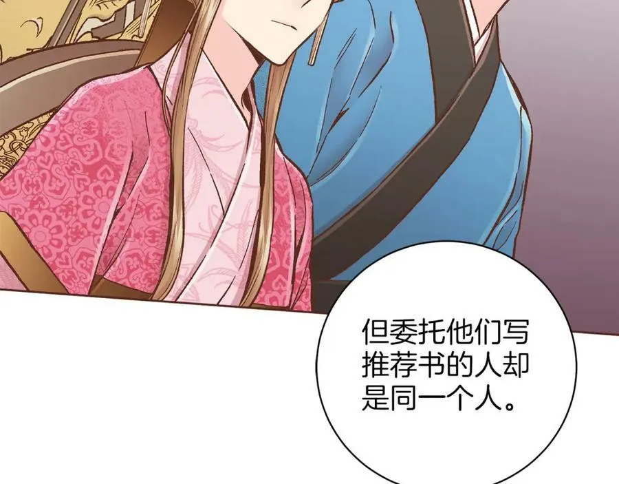 第272话 谋反的犯人 第72页