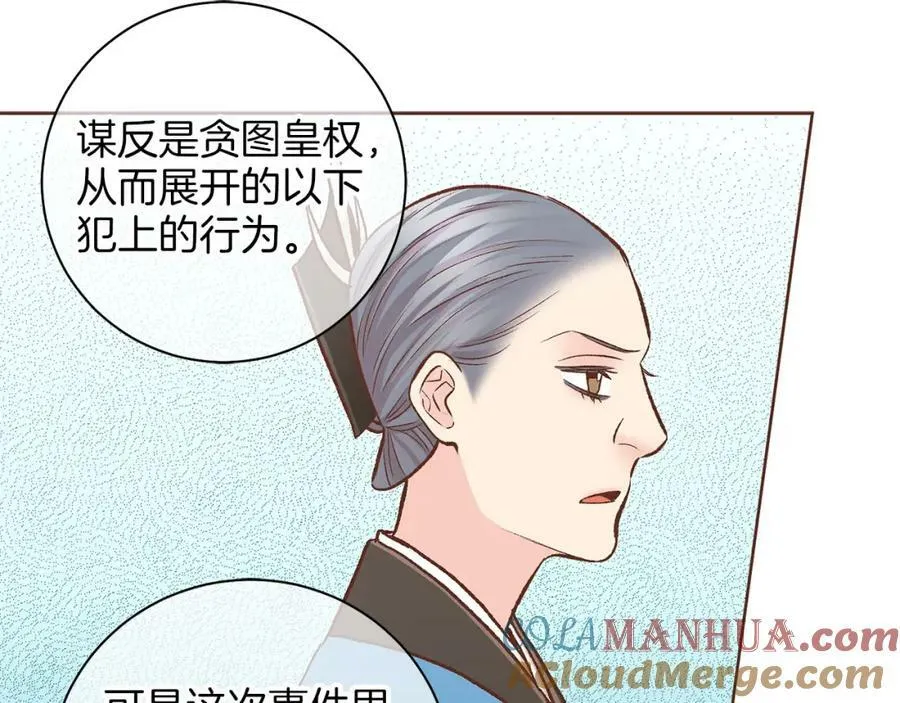 第272话 谋反的犯人 第81页