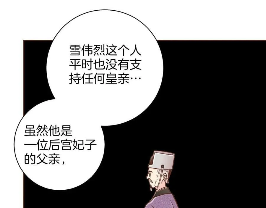 第272话 谋反的犯人 第83页