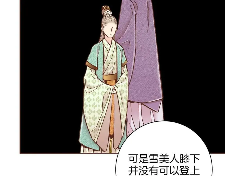 第272话 谋反的犯人 第84页