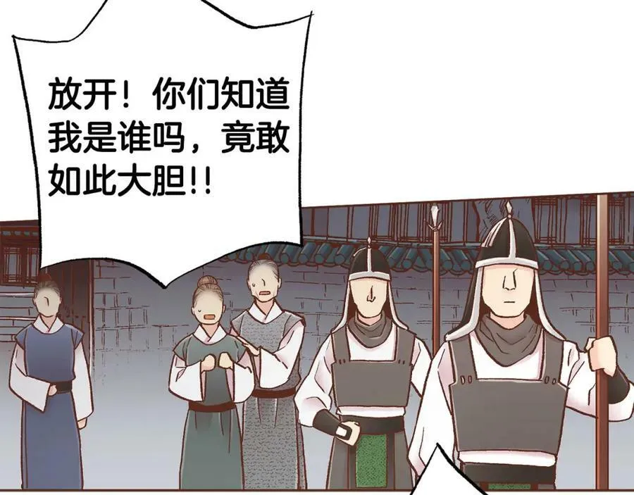 第272话 谋反的犯人 第106页