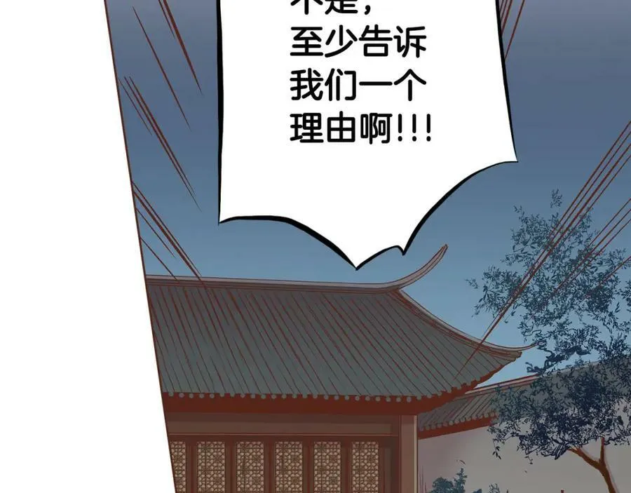 第272话 谋反的犯人 第111页