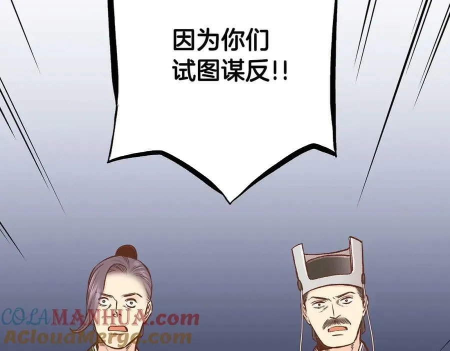 第272话 谋反的犯人 第117页