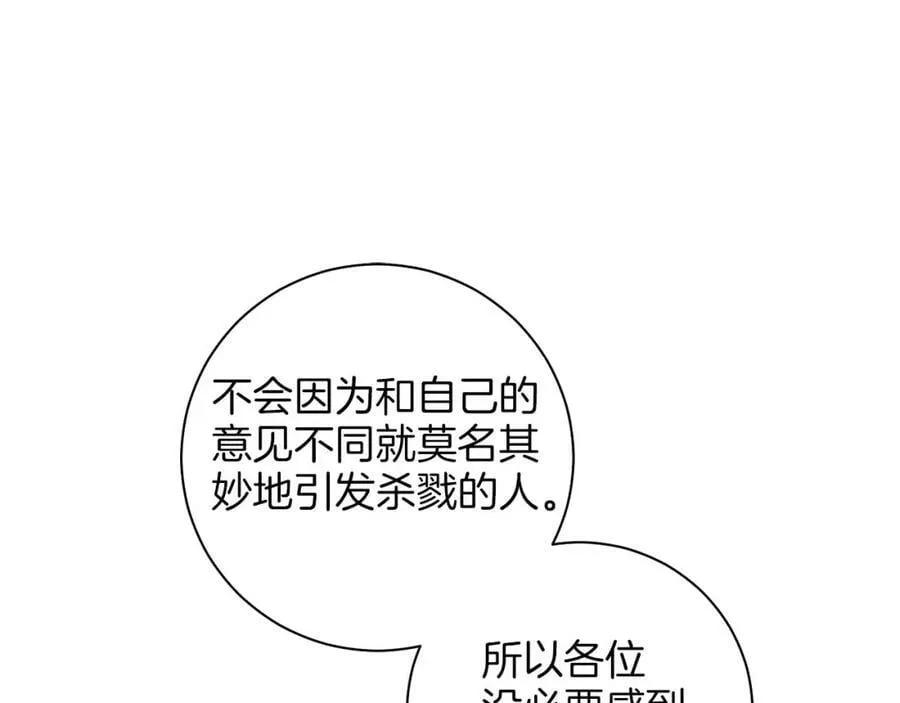 第271话 告别 第76页