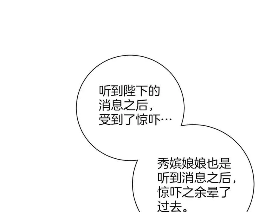 第274话 众妃晕倒 第82页