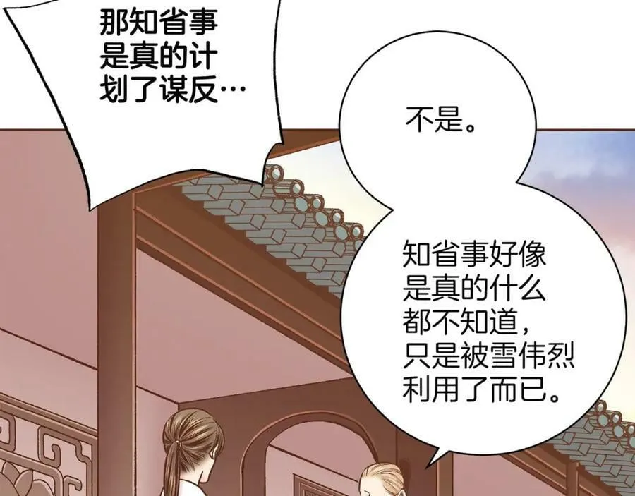 第276话 出卖推锅 第68页