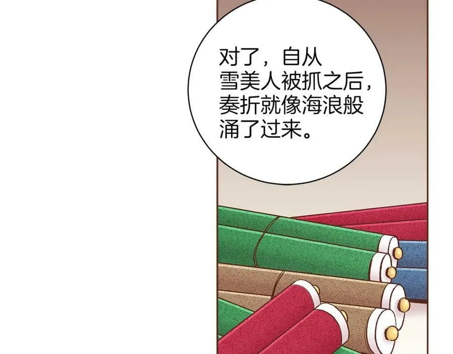 第280话 皇后的意见 第24页