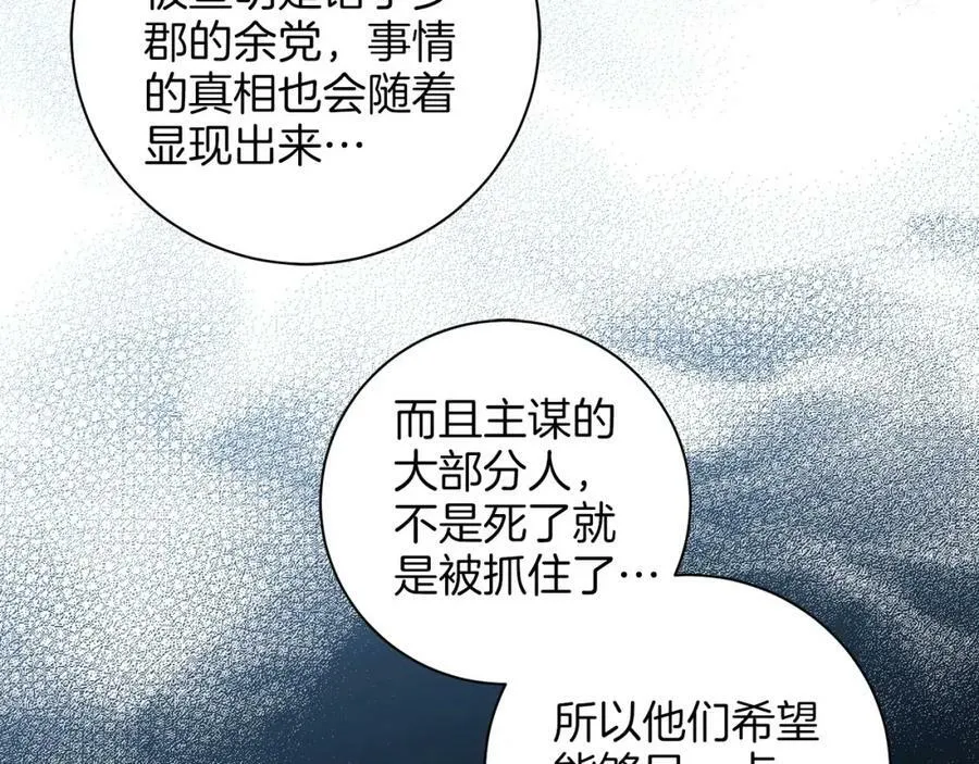 第280话 皇后的意见 第26页