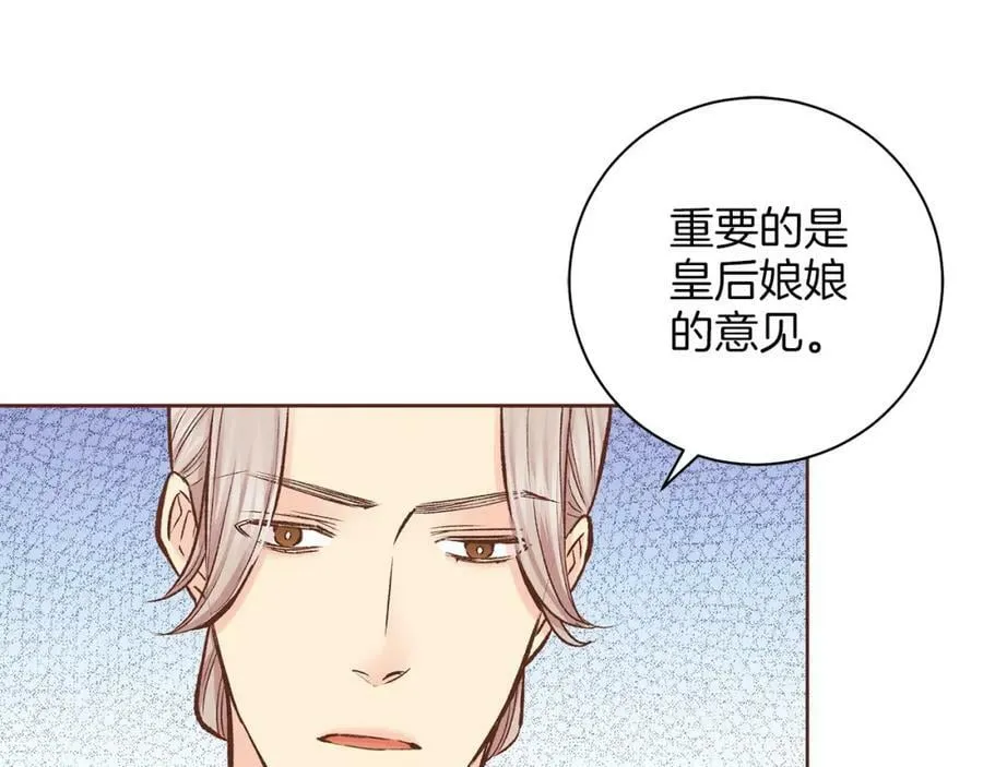 第280话 皇后的意见 第32页