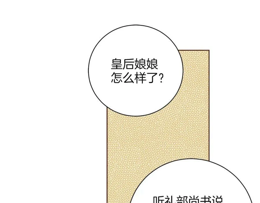 第280话 皇后的意见 第35页