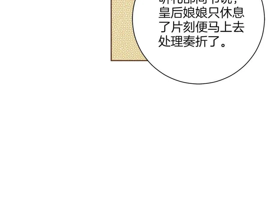 第280话 皇后的意见 第36页