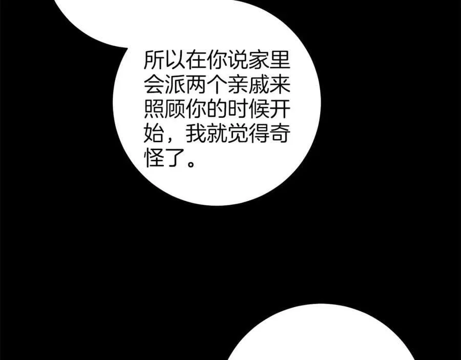 第280话 皇后的意见 第66页