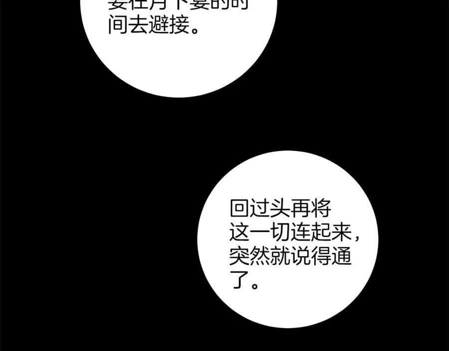第280话 皇后的意见 第68页