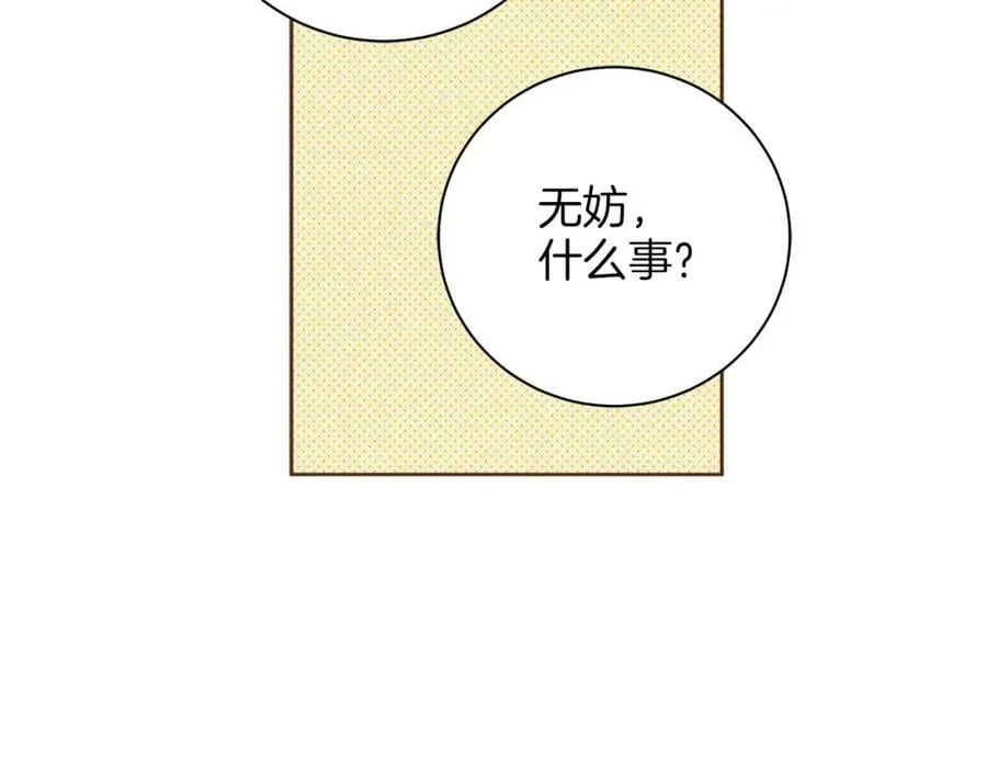 第280话 皇后的意见 第84页