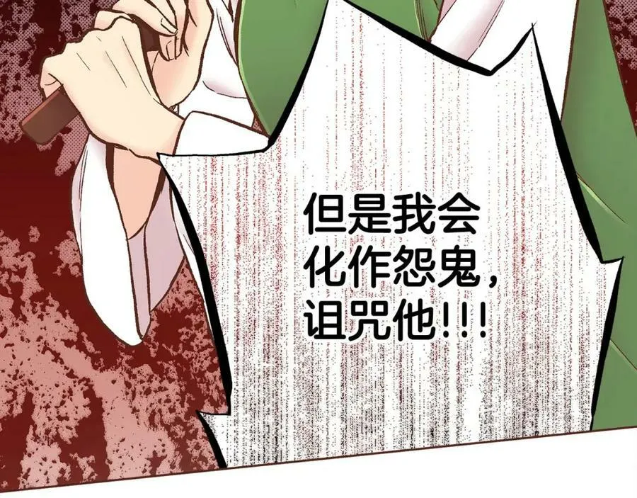 第279话 绝不原谅他！ 第78页